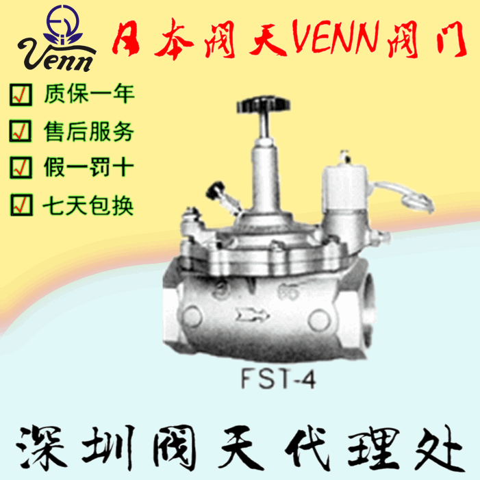  日本古太郎FST-4電磁閥